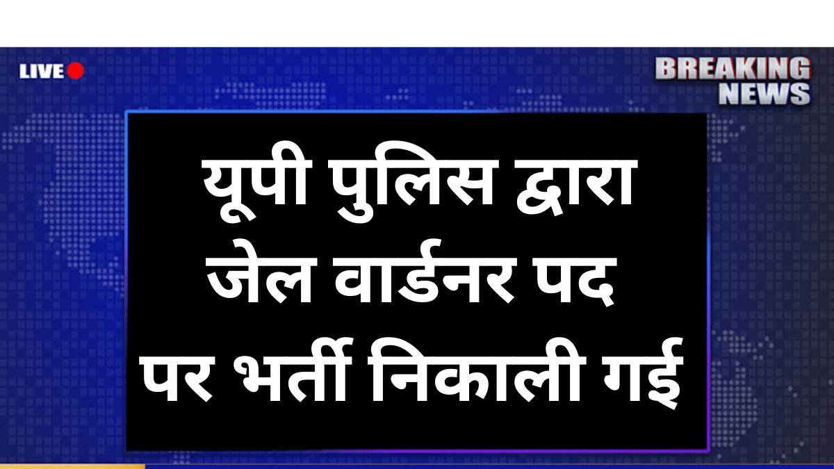 UP Police Jail Wardner Vacancy 2025